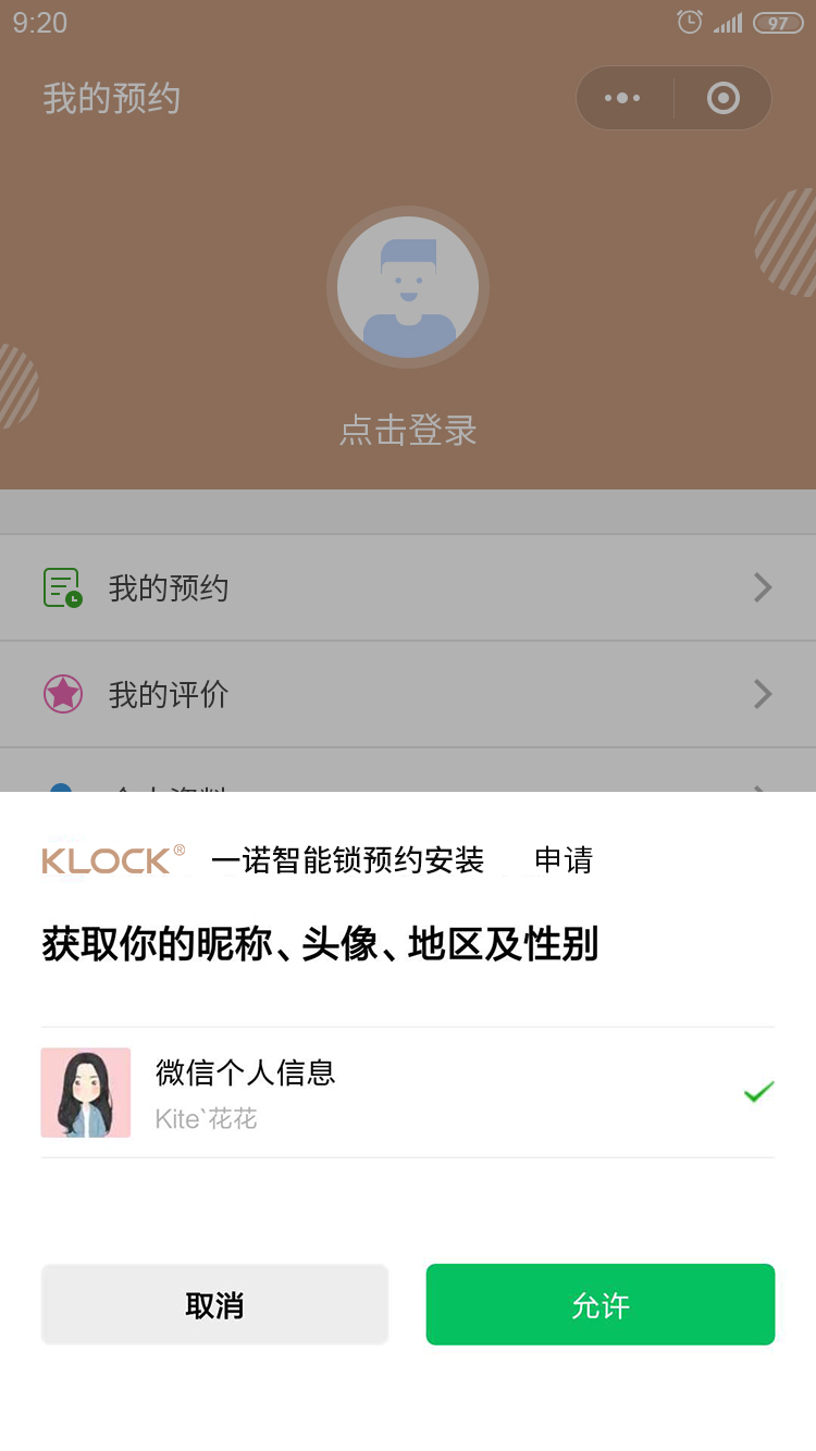 KLOCK智能锁小程序